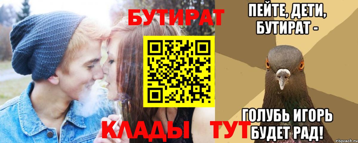 БУТИРАТ BDO Серов