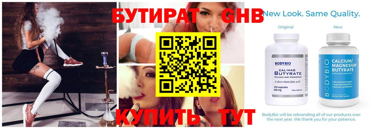 Серов  БУТИРАТ оксибутират  Вход с VPN 