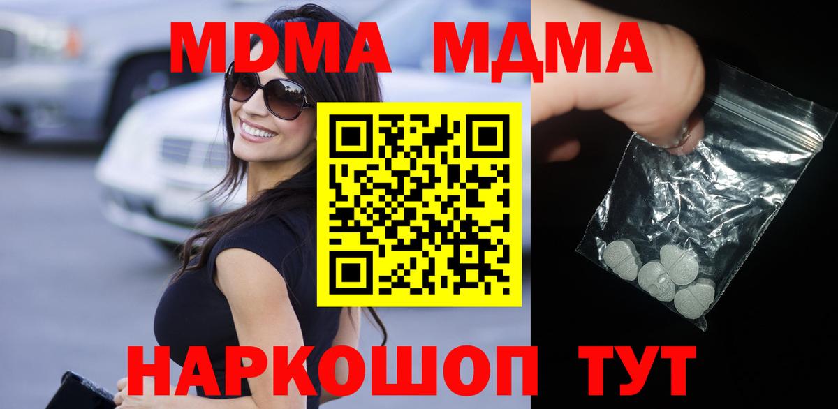 MDMA молли  Вход с VPN  Серов  MDMA Molly 